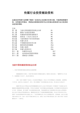传媒行业投资辅助资料