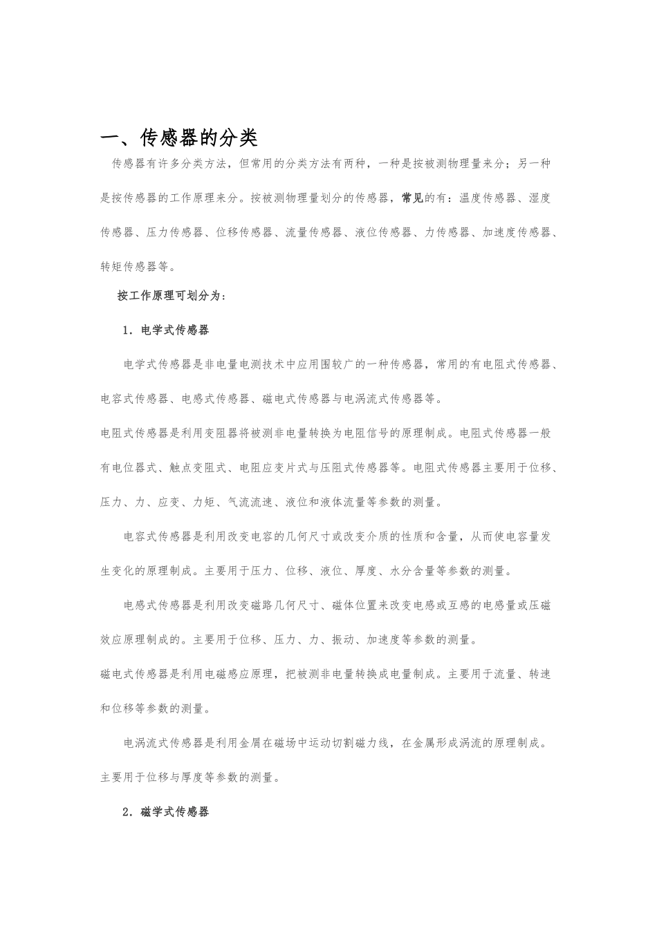 传感器分类与常见传感器的应用_第2页