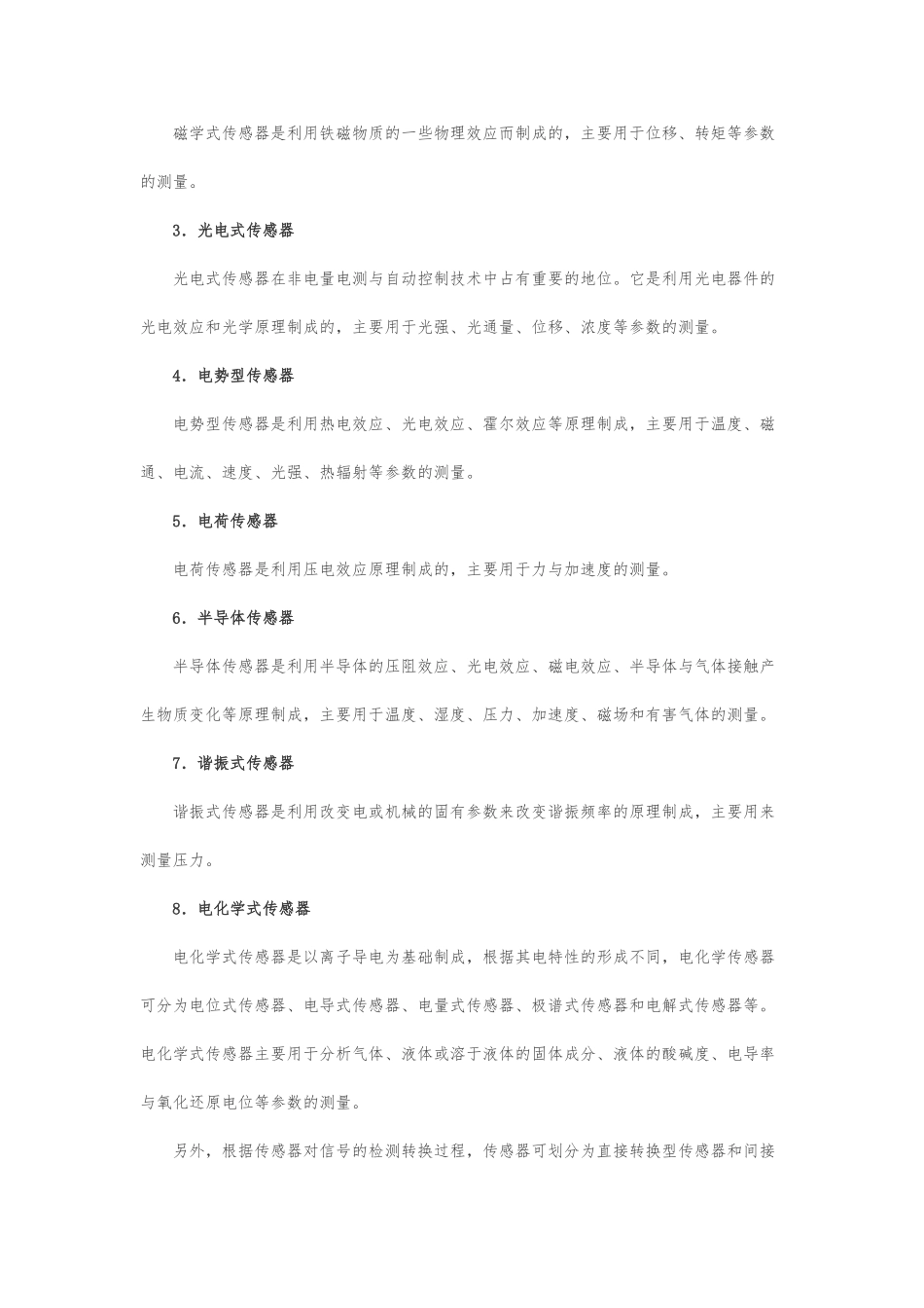 传感器分类与常见传感器的应用_第3页