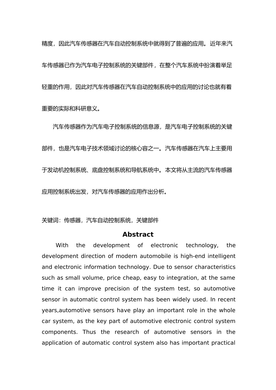 传感器在汽车自动控制系统中的应用毕业论文_第2页