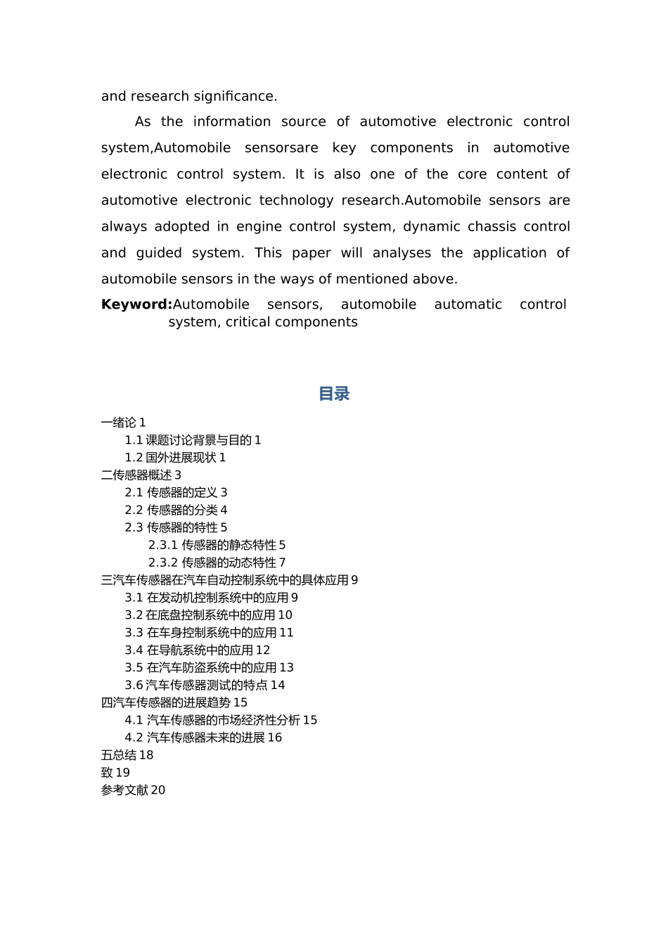 传感器在汽车自动控制系统中的应用毕业论文_第3页
