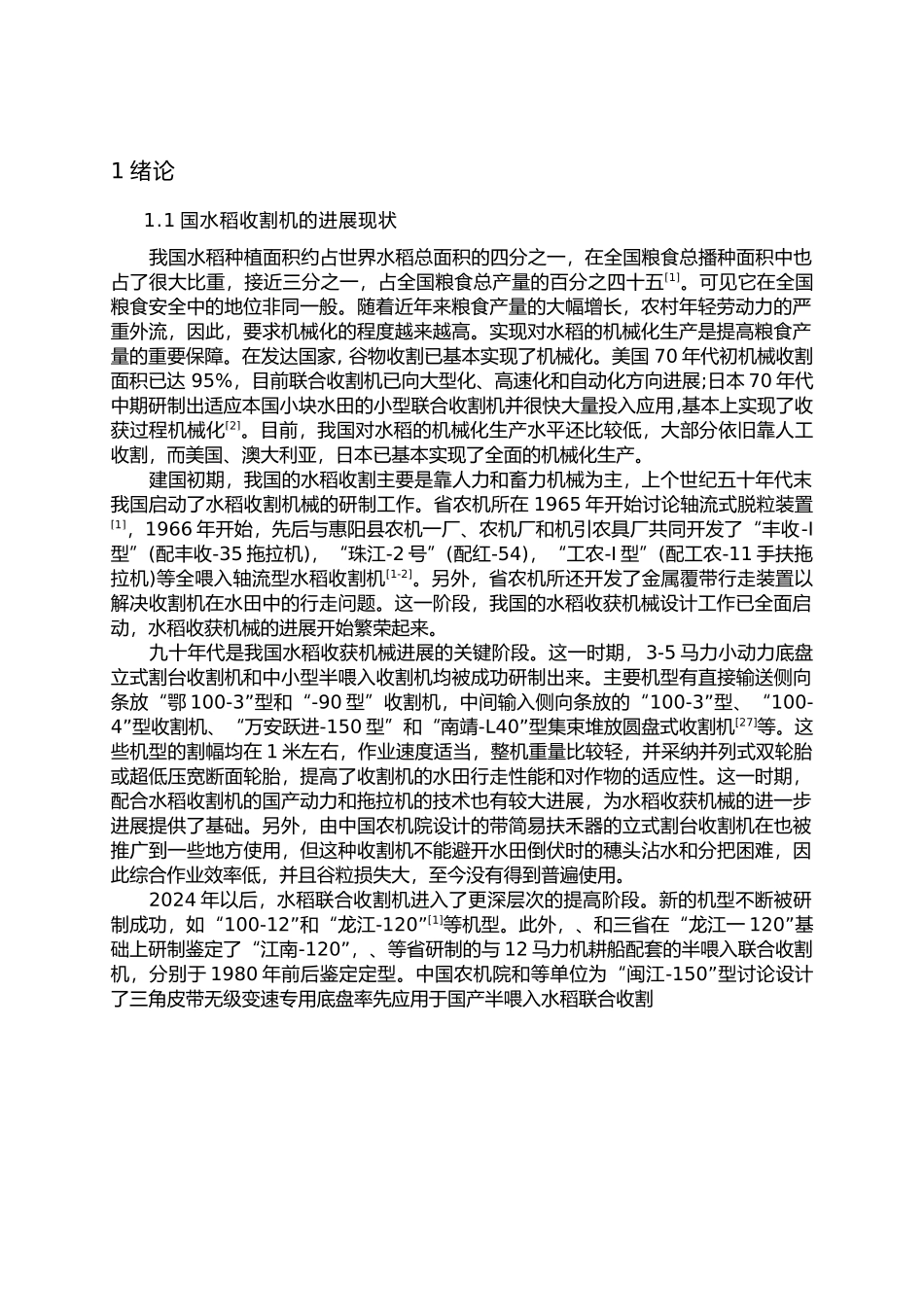 传感器在水稻收割机上的应用与发展毕业论文_第3页