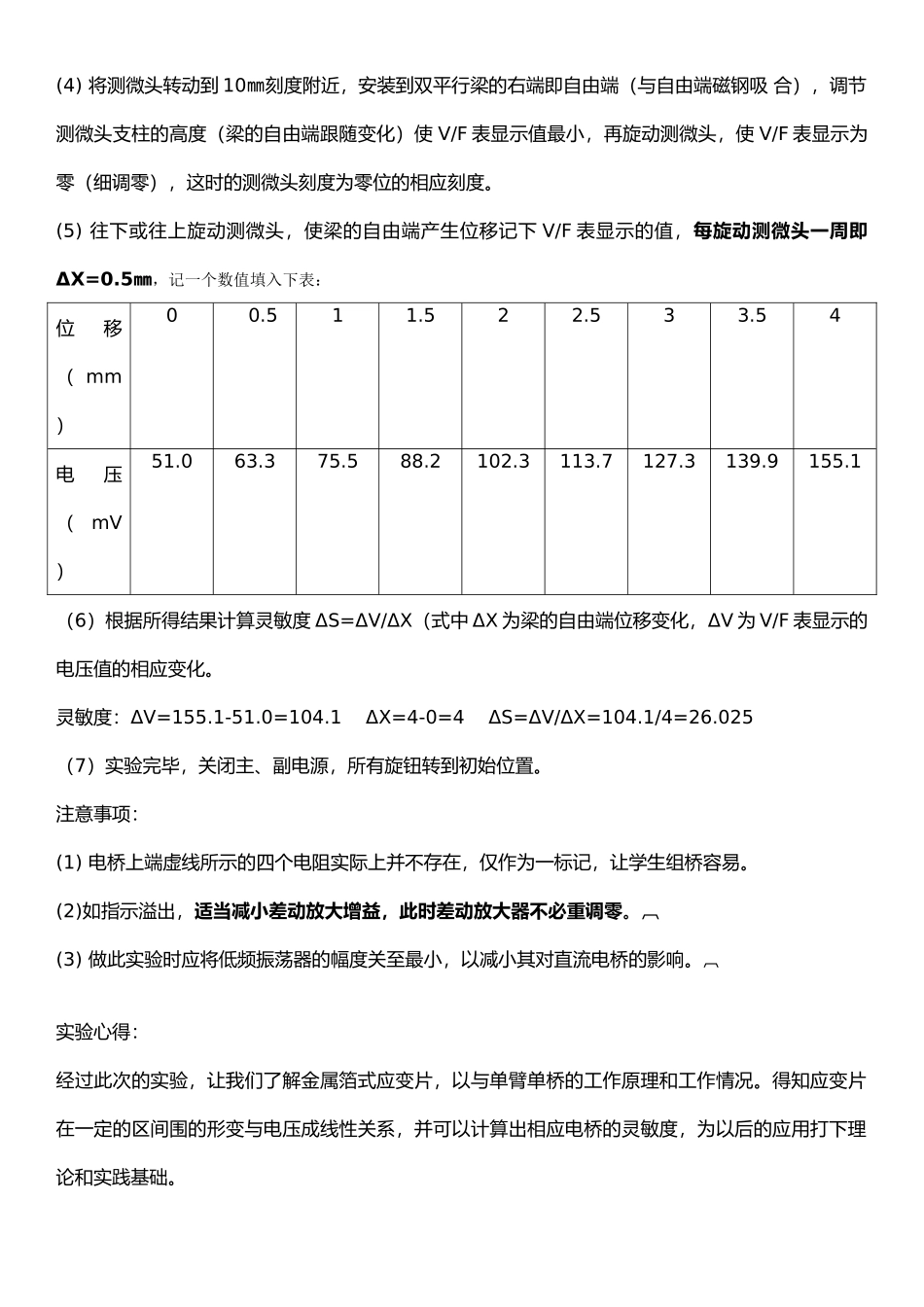 传感器实验报告_第2页