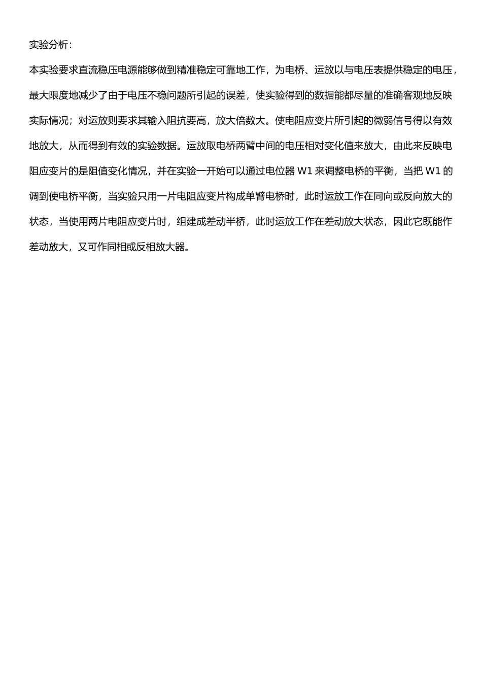 传感器实验报告_第3页