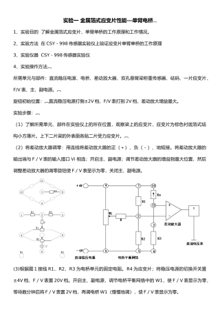 传感器实验报告