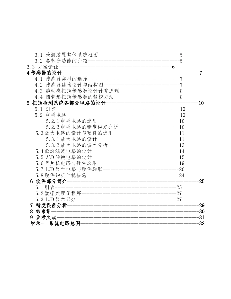 传感器测传动轴扭矩转速课程设计论文_第2页