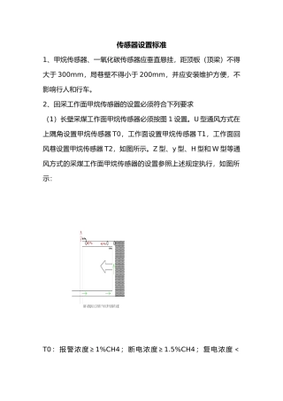 传感器设置标准