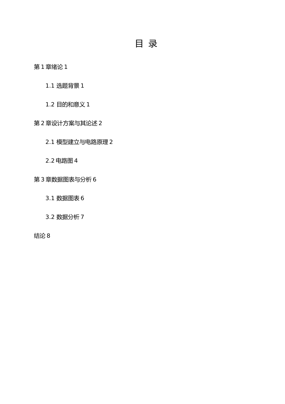 传感器课程设计报告书_第2页