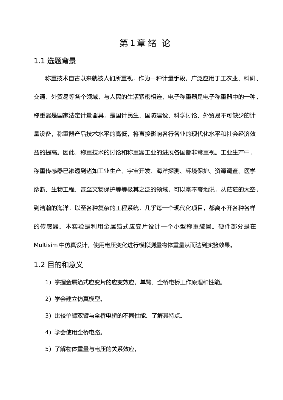 传感器课程设计报告书_第3页