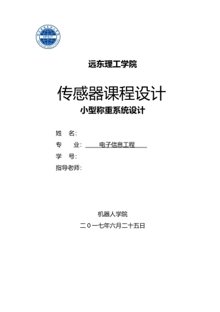 传感器课程设计报告书
