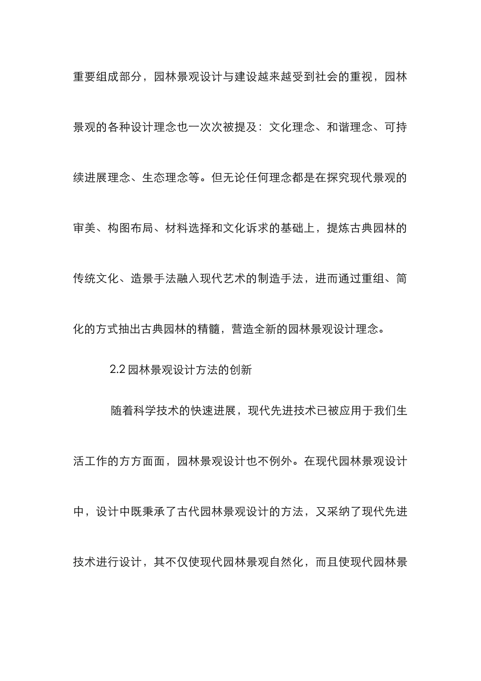 传承与创新下的园林景观设计论文_第3页