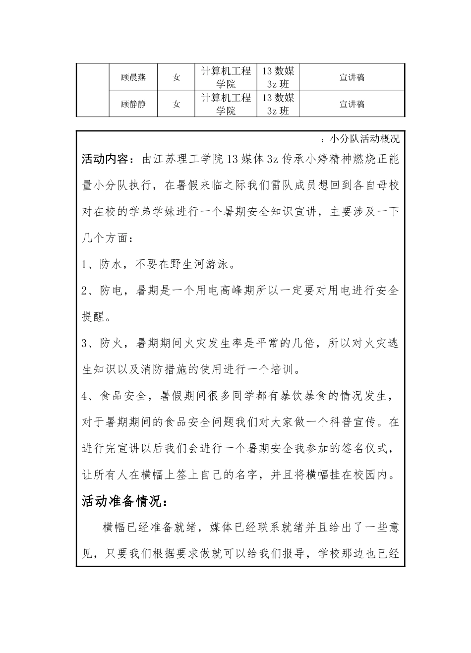 传承小婷精神燃烧正能量小分队_第2页