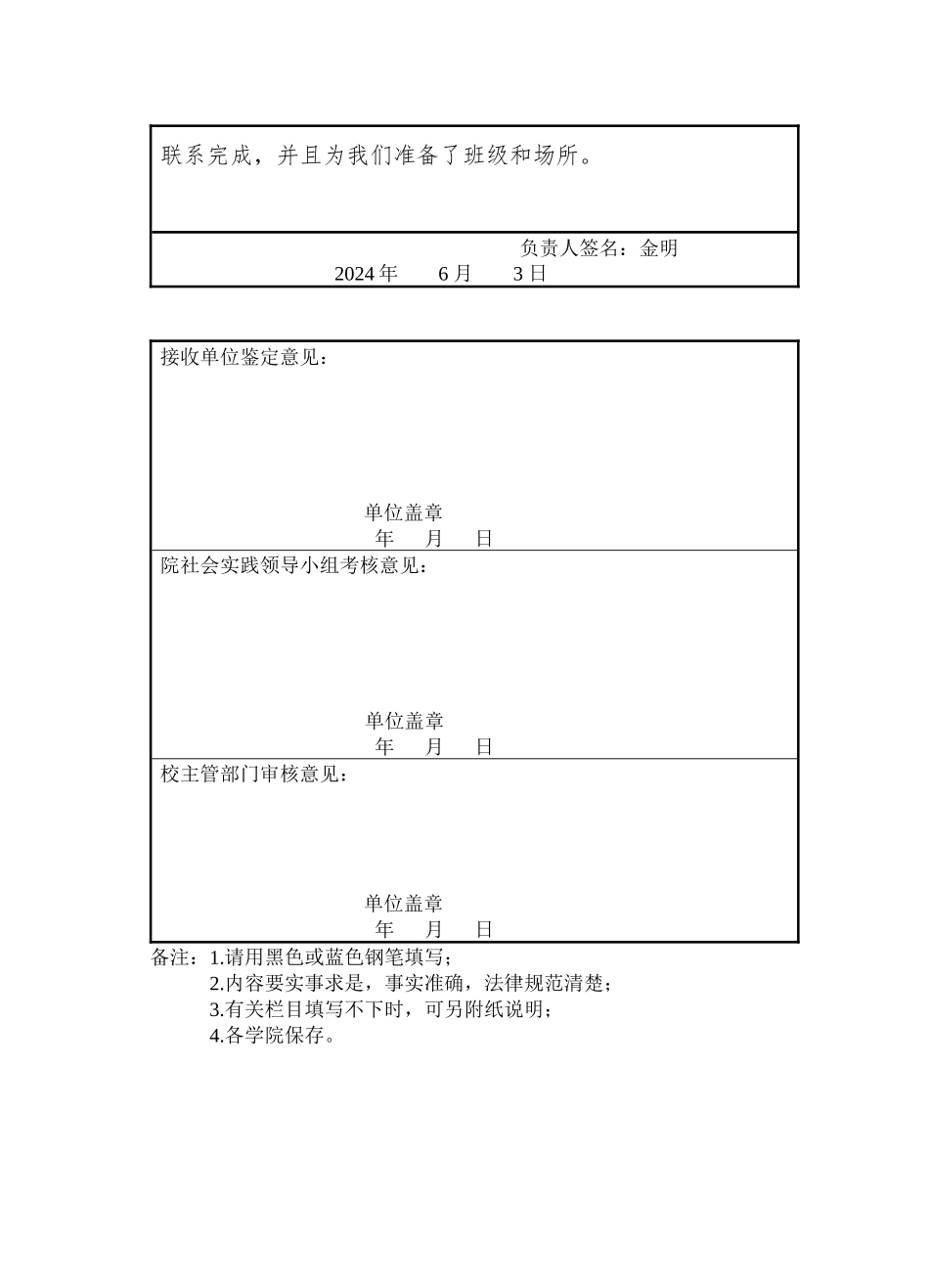 传承小婷精神燃烧正能量小分队_第3页