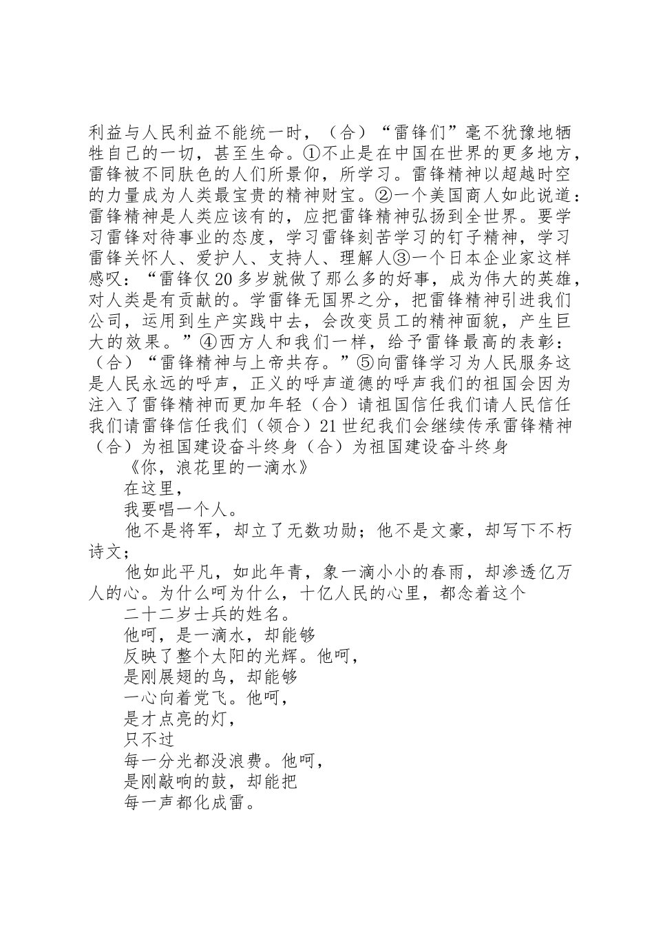 传承雷锋精神演讲稿_第2页