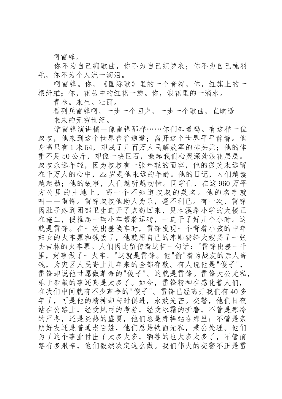 传承雷锋精神演讲稿_第3页