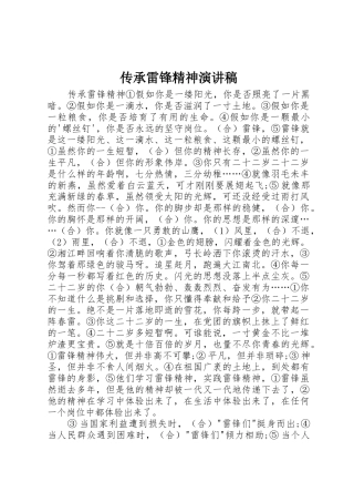 传承雷锋精神演讲稿