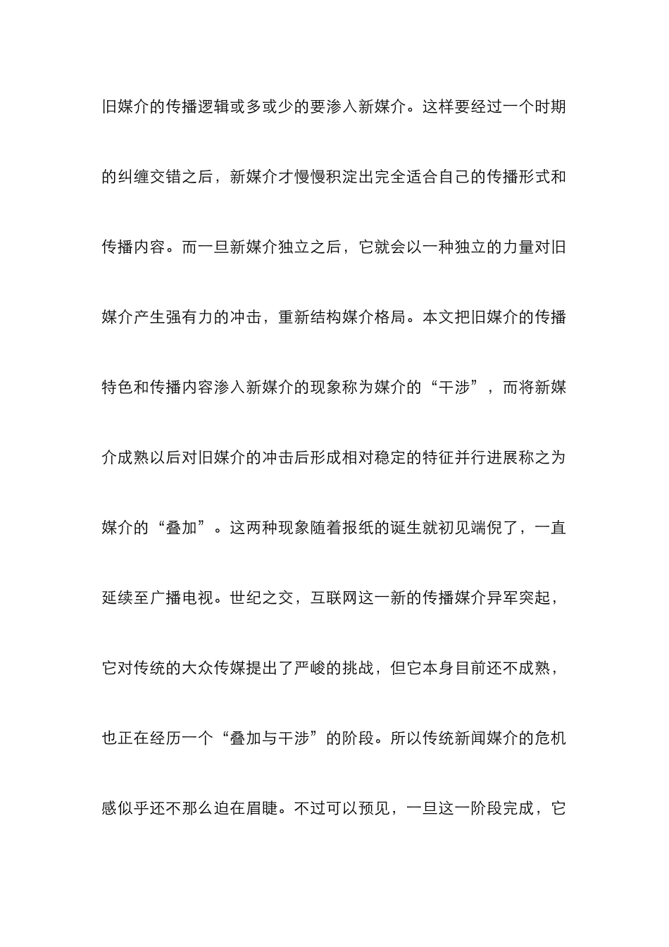 传播媒介发展论文_第2页