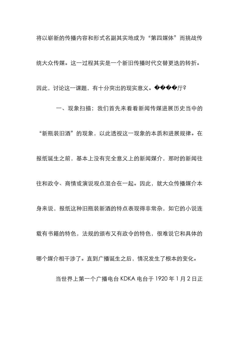 传播媒介发展论文_第3页