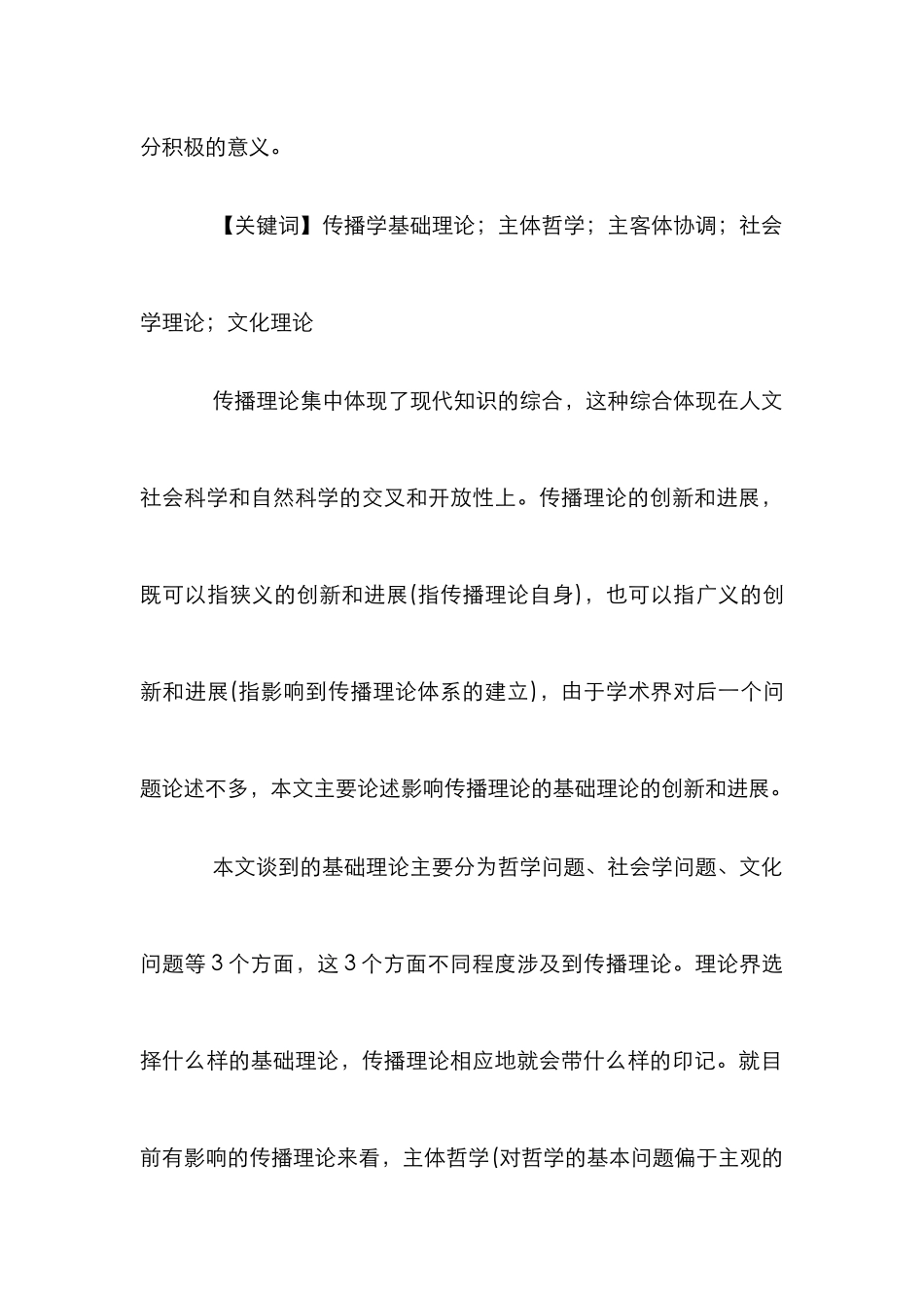 传播学基础理论革新发展论文_第2页