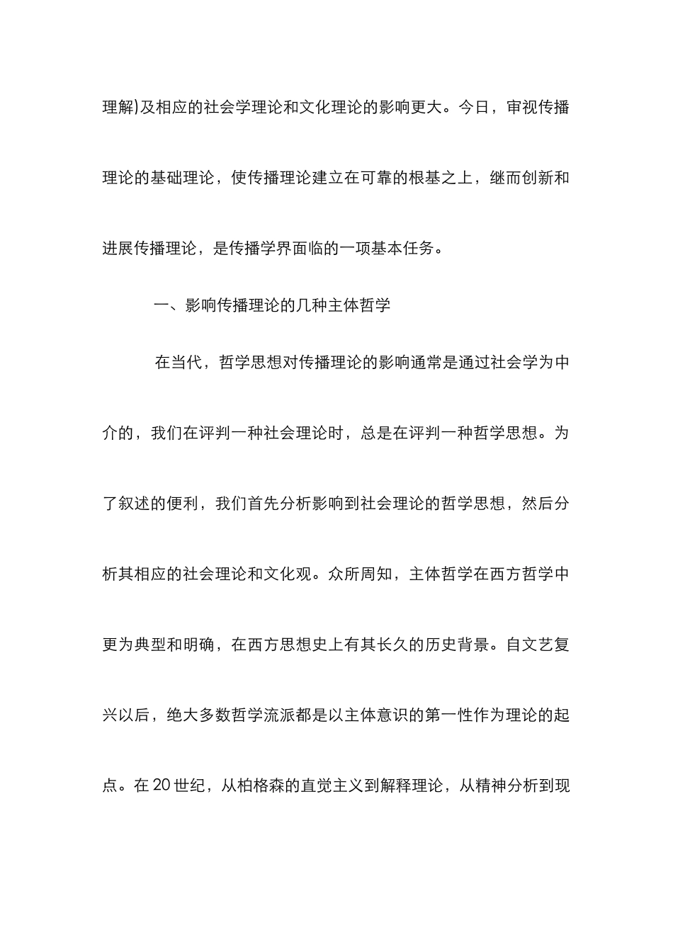 传播学基础理论革新发展论文_第3页