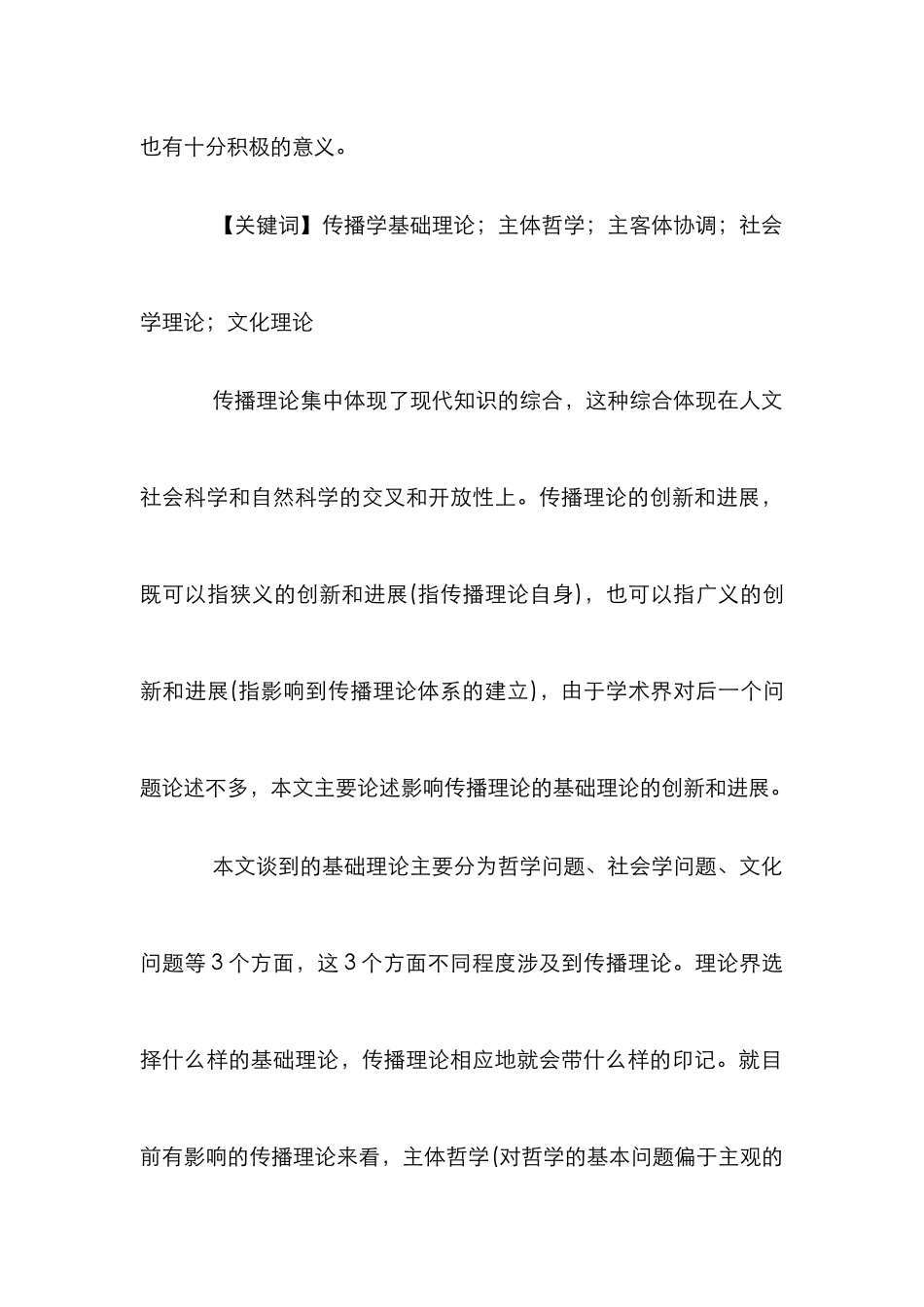 传播学基础理论创新管理论文_第2页