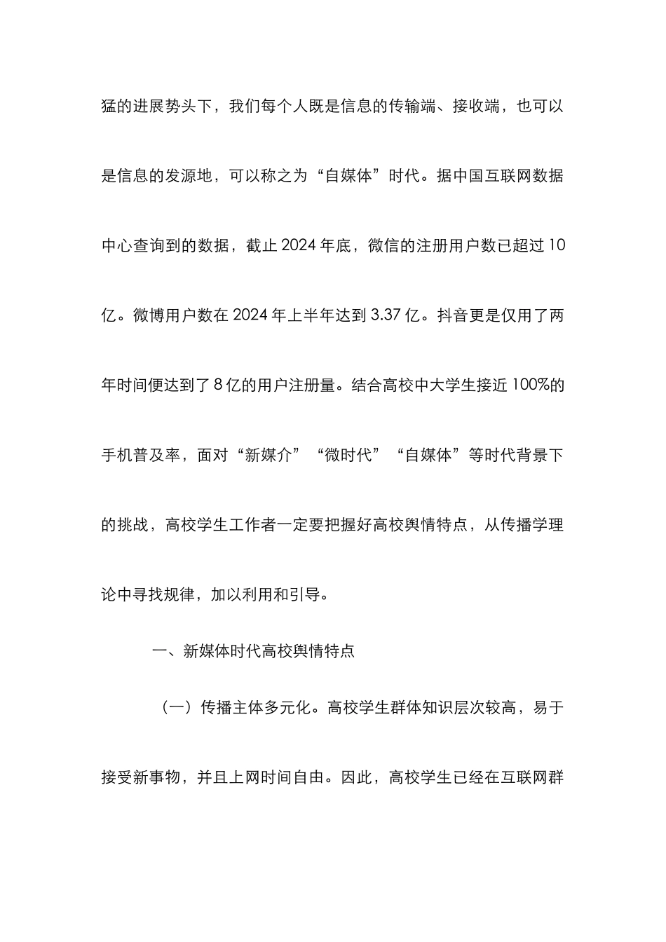 传播学理论在高校舆情处理的作用_第2页