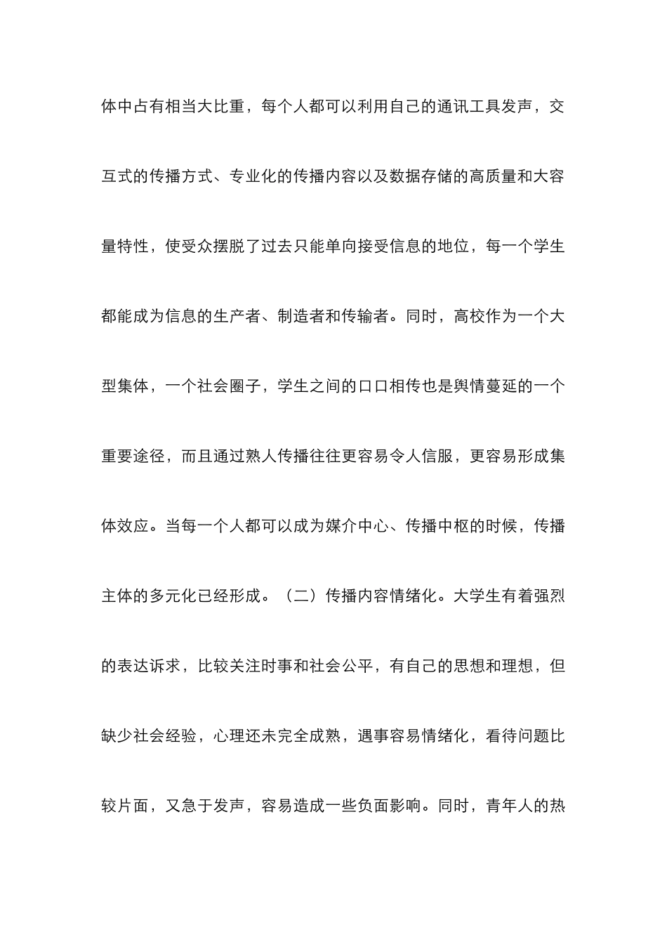 传播学理论在高校舆情处理的作用_第3页