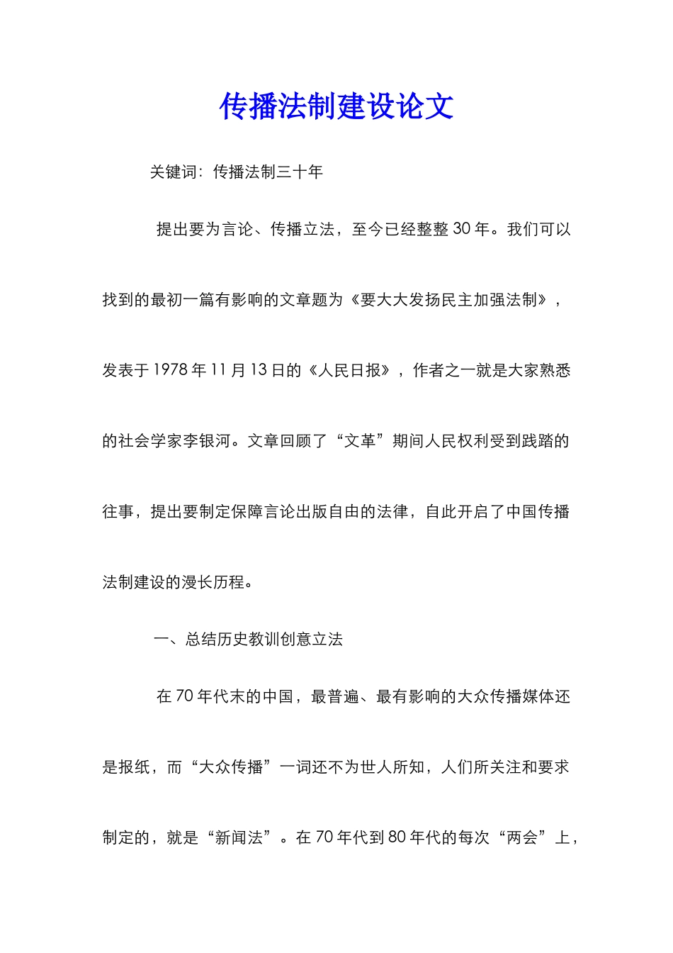 传播法制建设论文_第1页