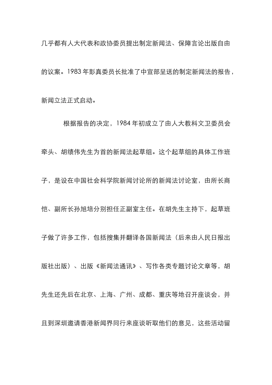 传播法制建设论文_第2页