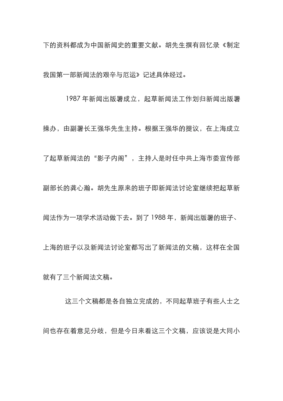 传播法制建设论文_第3页