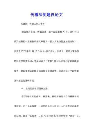 传播法制建设论文