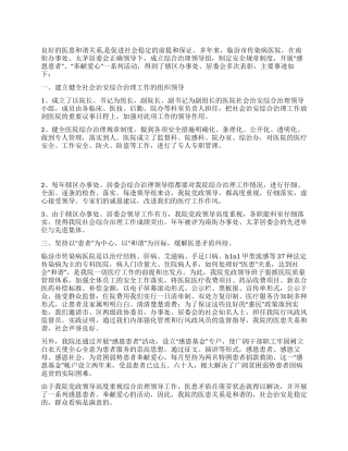 传染病医院综合治理事迹材料