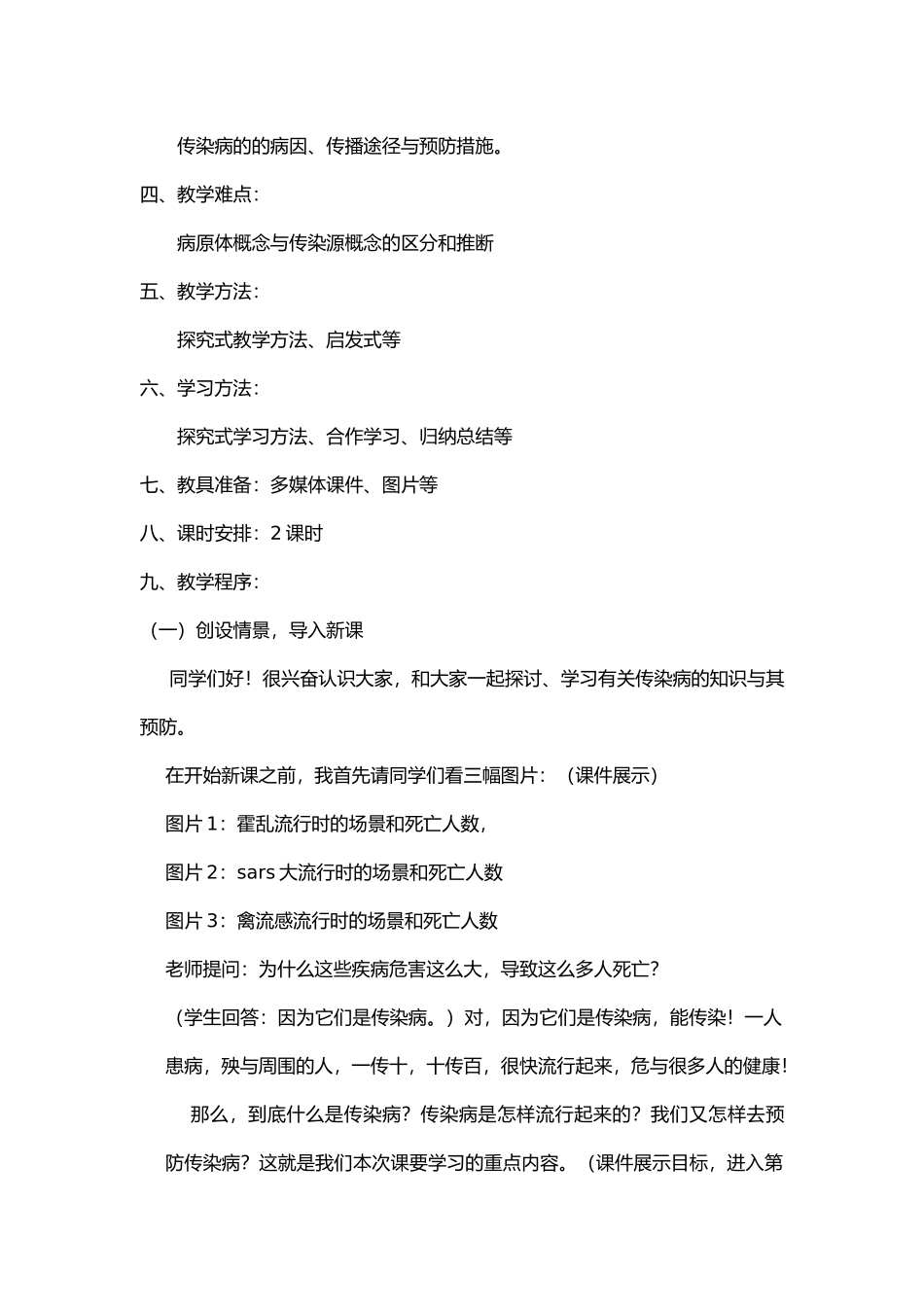 传染病和预防公开课教学案_第2页
