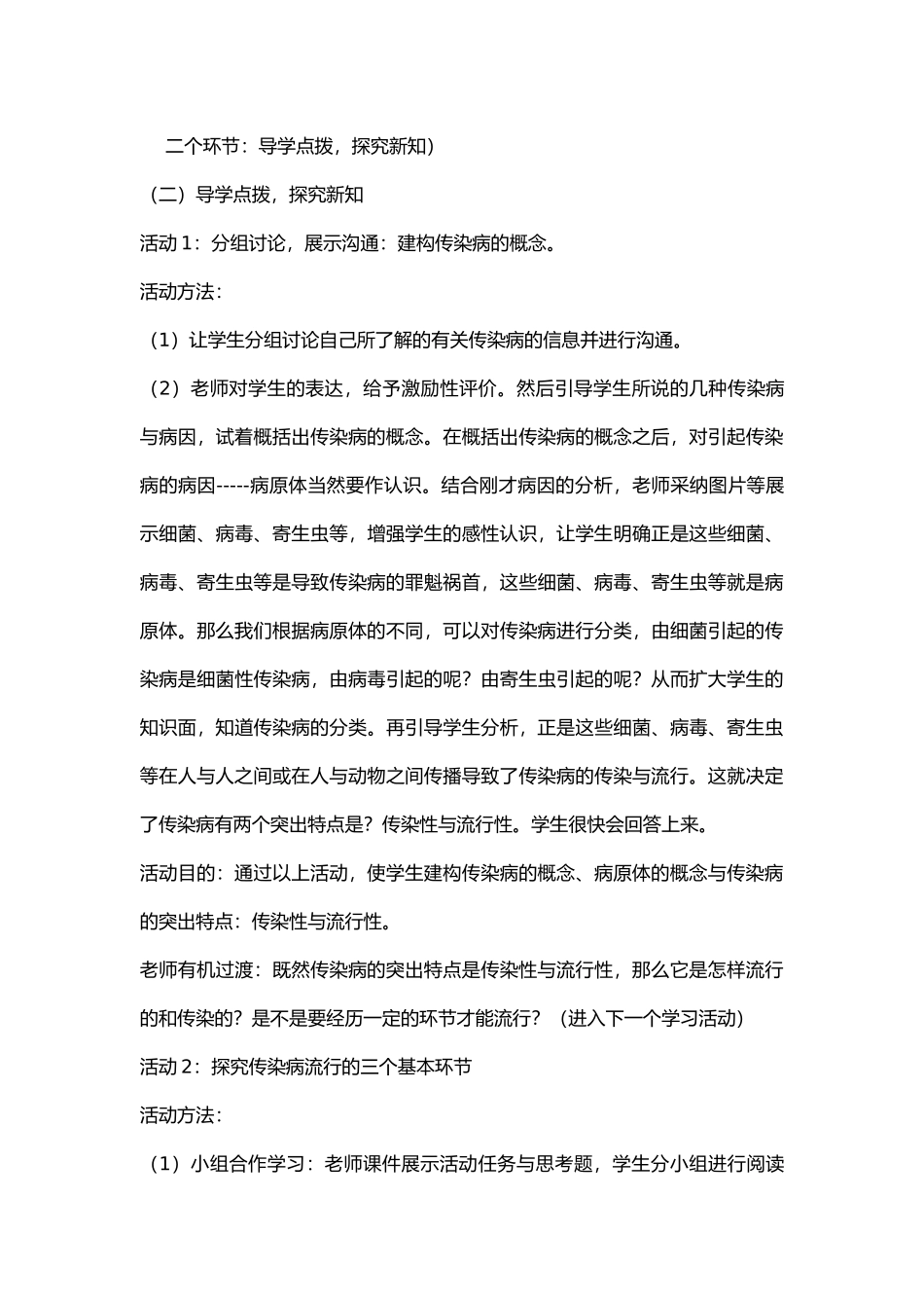 传染病和预防公开课教学案_第3页