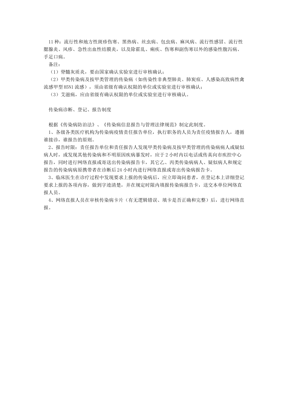 传染病消毒隔离制度及防范措施_第3页