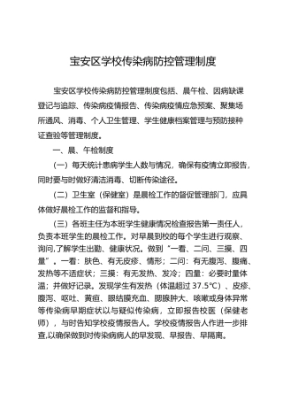 传染病防控管理制度