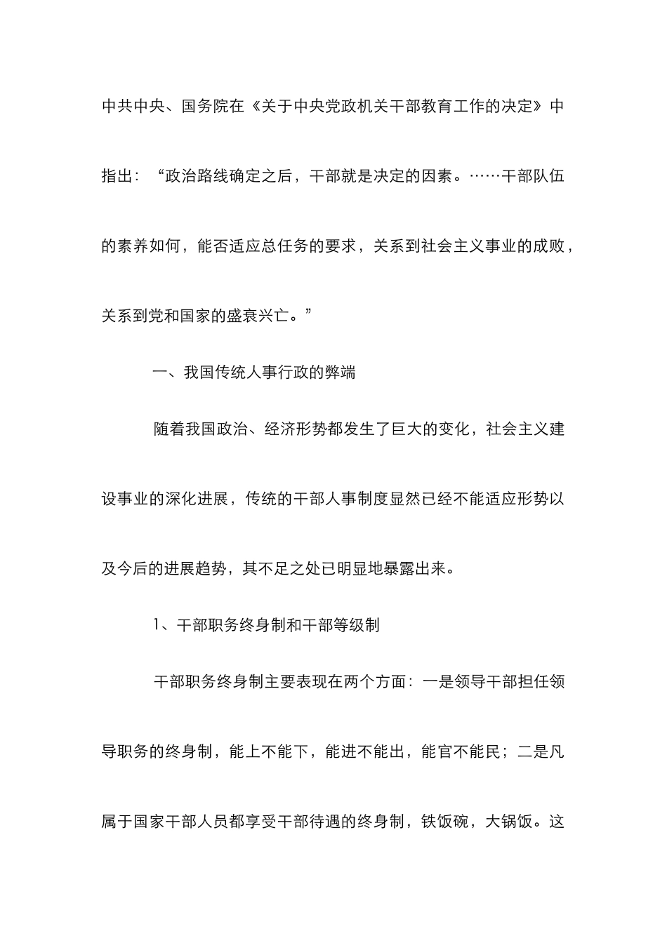 传统人事行政改革论文_第2页