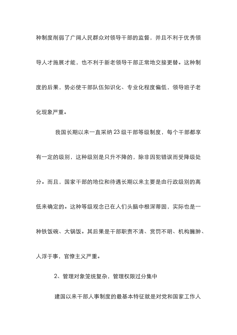 传统人事行政改革论文_第3页