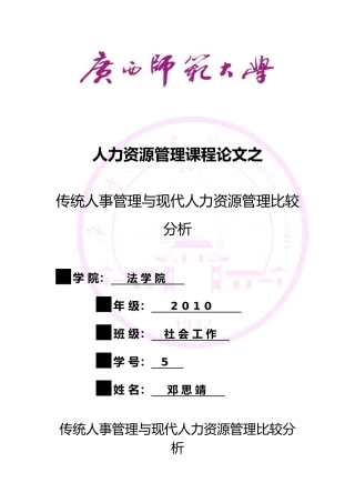 传统人事管理与现代人力资源管理比较分析报告文案