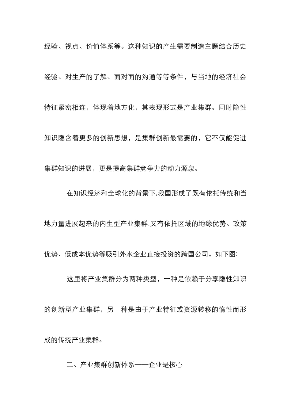 传统产业集群发展论文_第2页