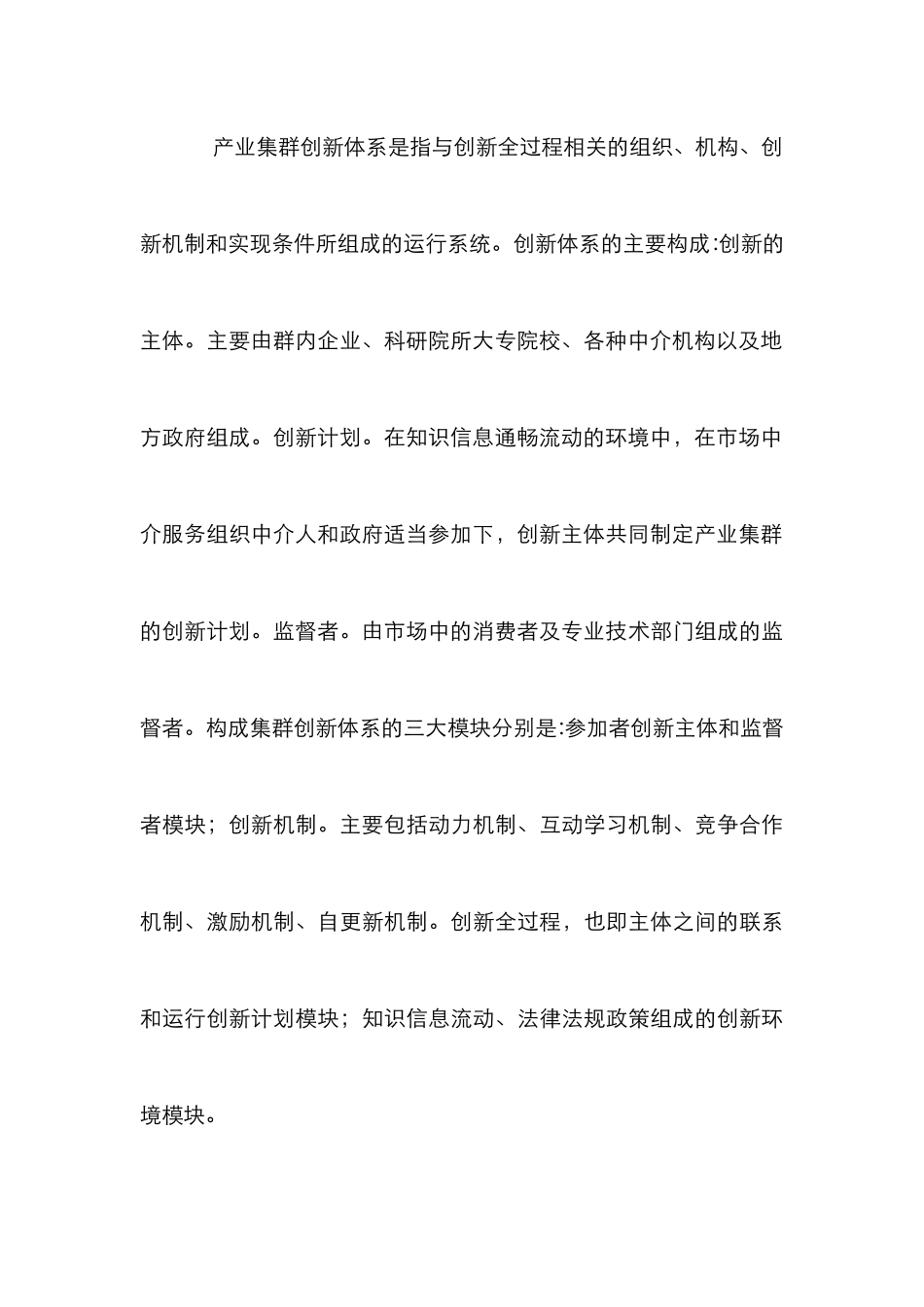 传统产业集群发展论文_第3页