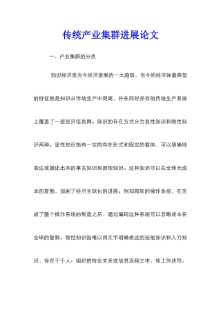 传统产业集群发展论文