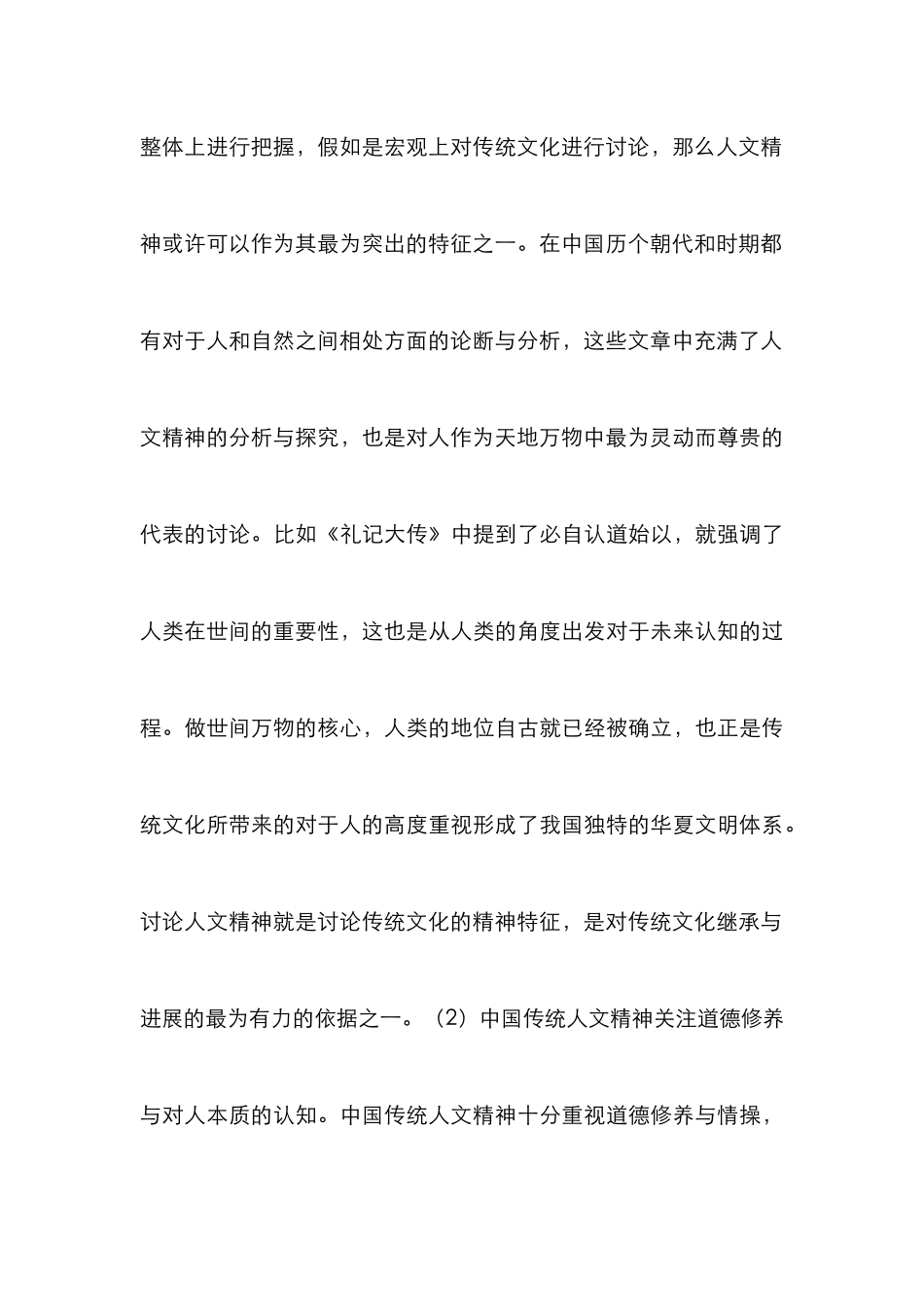 传统人文精神与人文教育研究_第3页