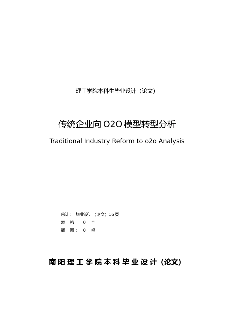传统企业向O2O模型转型分析论文_第2页