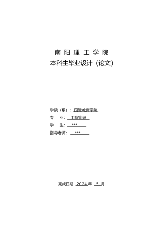传统企业向O2O模型转型分析论文