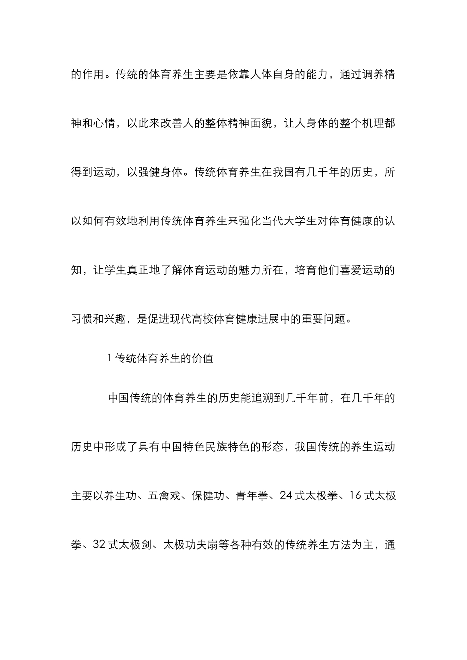 传统体育养生在高校体育健康教育的意义_第2页