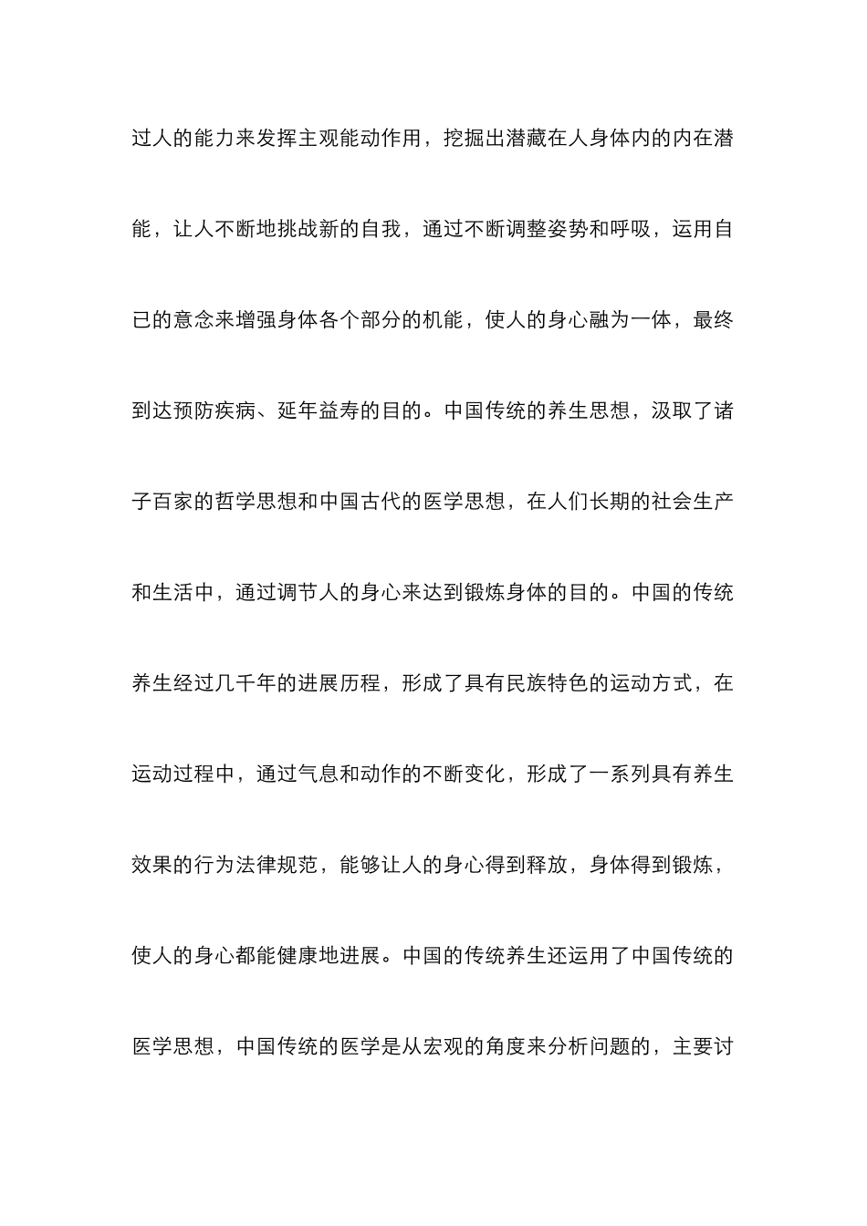 传统体育养生在高校体育健康教育的意义_第3页