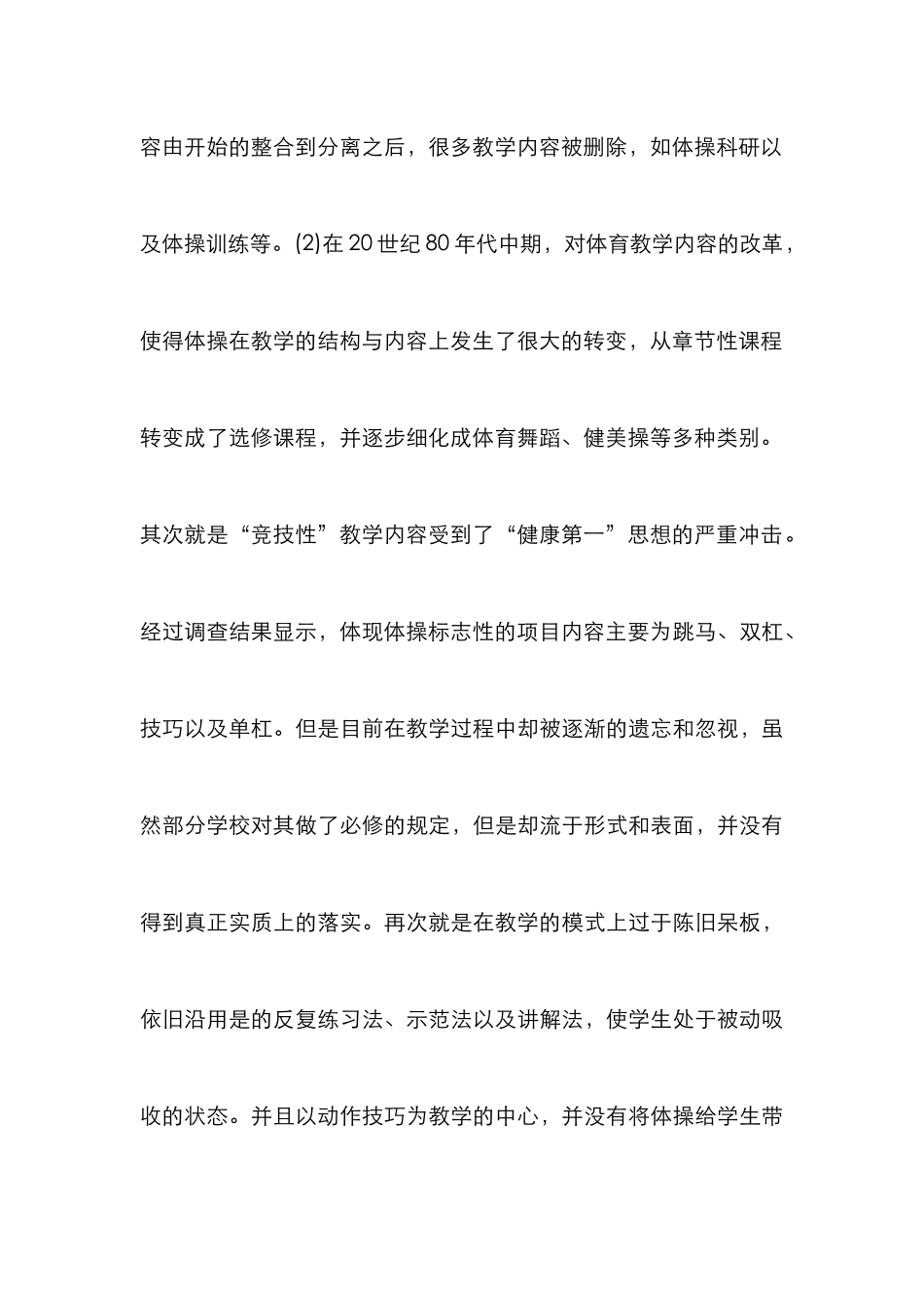 传统体操教学挑战及改革策略_第3页