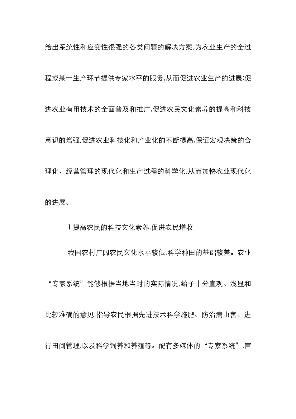 传统农业智能化改革_第2页