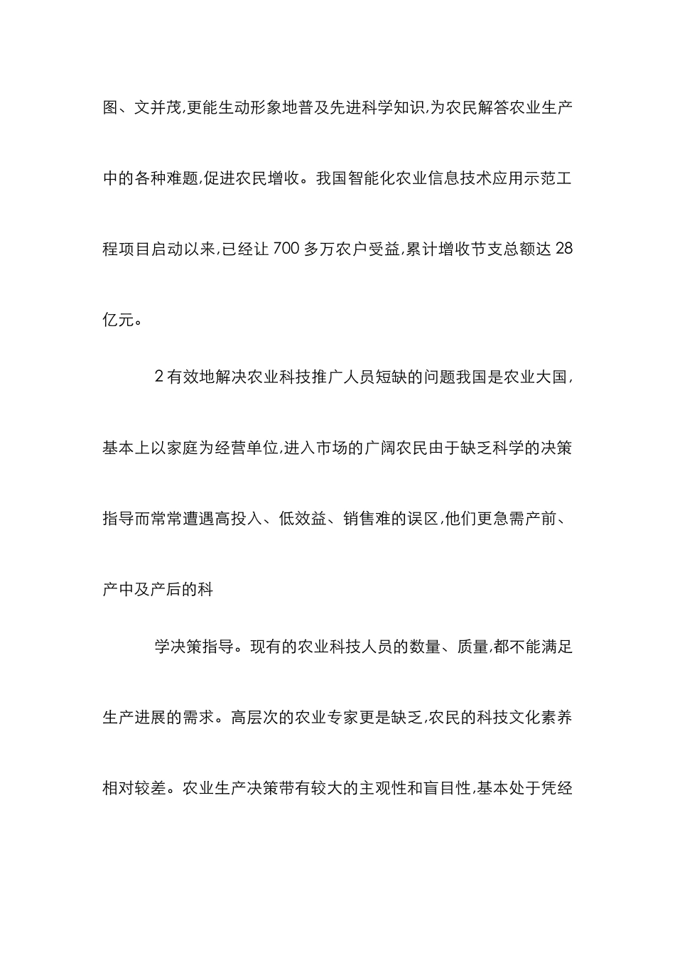 传统农业智能化改革_第3页